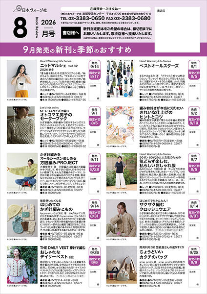［2026年8月号］9月発売の新刊と季節のおすすめ
