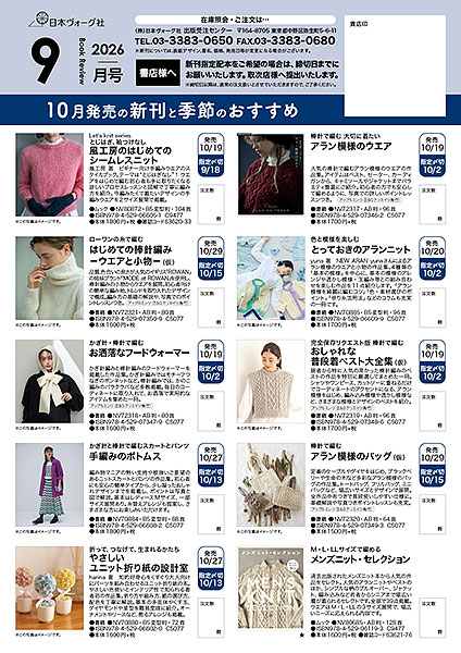 ［2026年9月号］10月発売の新刊と季節のおすすめ