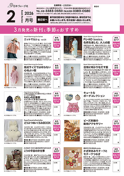 ［2026年2月号］3月発売の新刊と季節のおすすめ