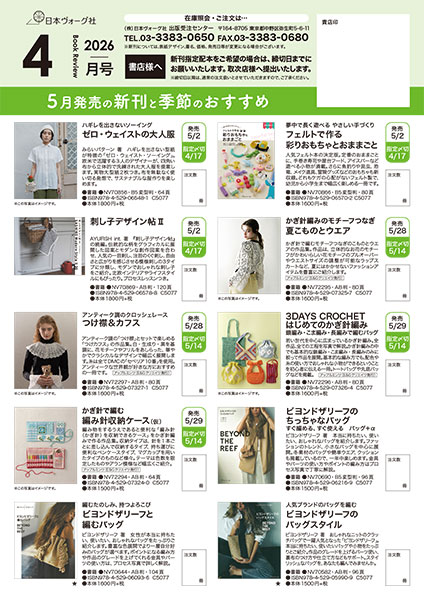 ［2026年4月号］5月発売の新刊と季節のおすすめ