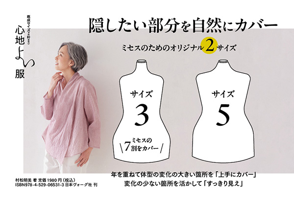 既成サイズでは叶わない 心地よい服