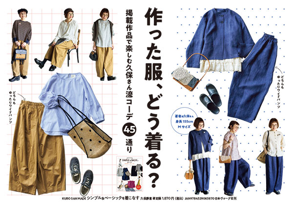店舗さま向け情報 | 日本ヴォーグ社